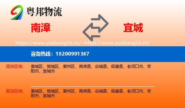 南漳到宜城市物流