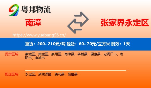 南漳到永定区物流专线名片