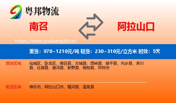 南召到阿拉山口市物流专线名片