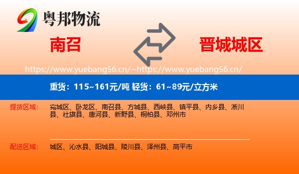 南召到城区物流