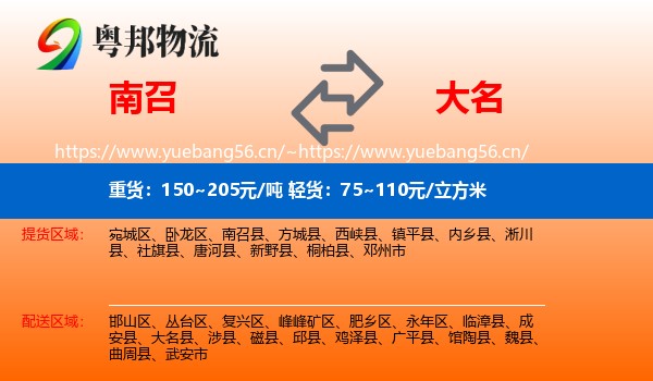 南召到大名县物流