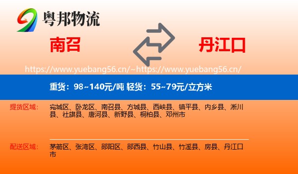 南召到丹江口市物流