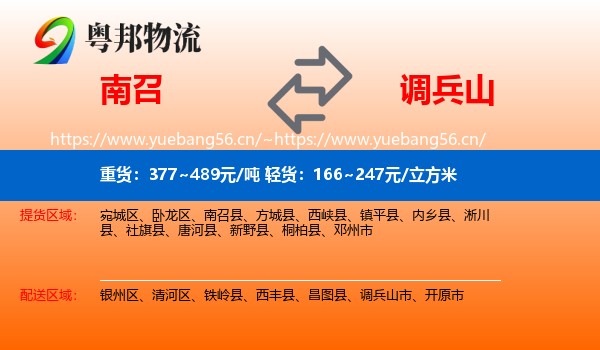 南召到调兵山市物流