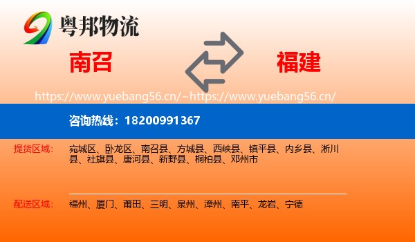 南召到福建物流