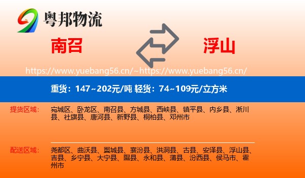 南召到浮山县物流