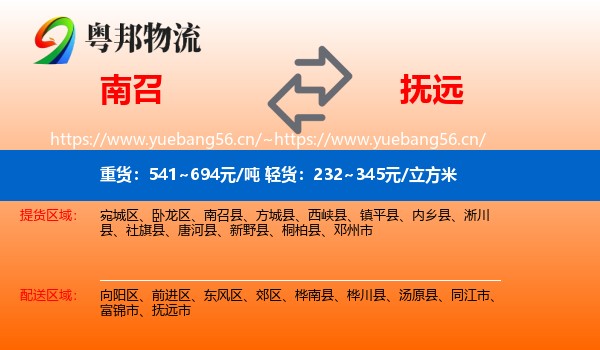 南召到抚远市物流