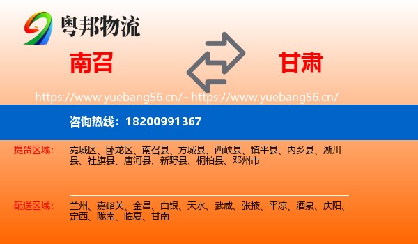 南召县到甘肃物流专线
