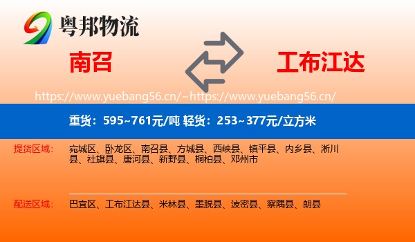 南召到工布江达县物流