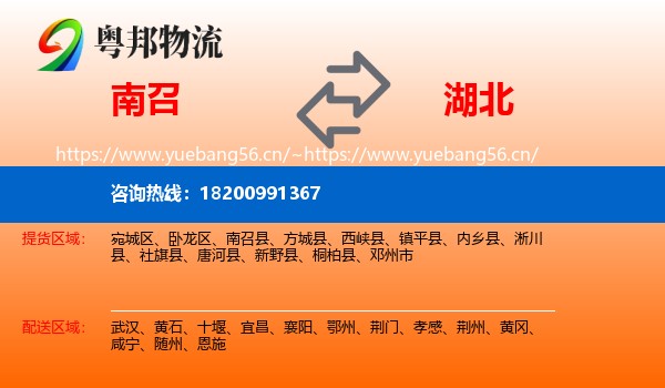南召到湖北物流