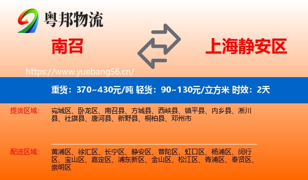 南召到静安区物流专线名片