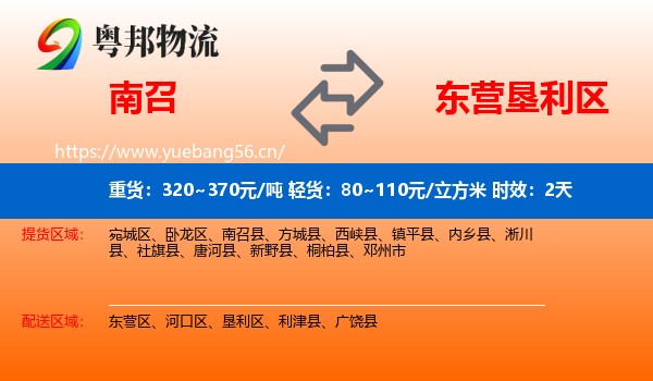 南召到垦利区物流专线名片