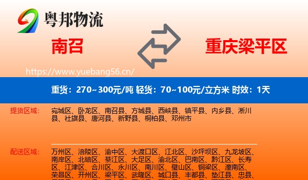 南召到梁平区物流专线名片