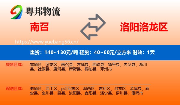 南召到洛龙区物流专线名片