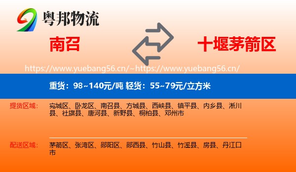 南召到茅箭区物流