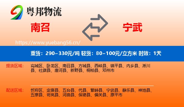 南召到宁武县物流专线名片