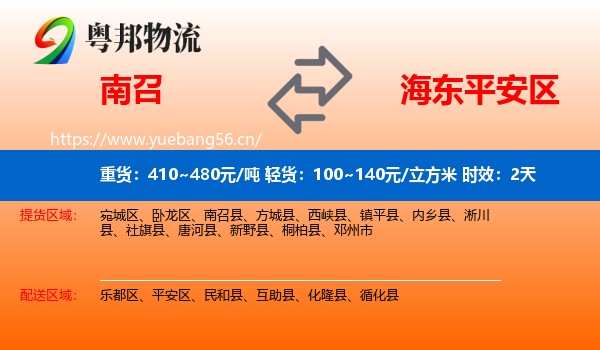 南召到平安区物流专线名片