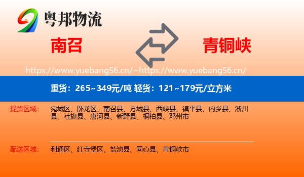 南召到青铜峡市物流