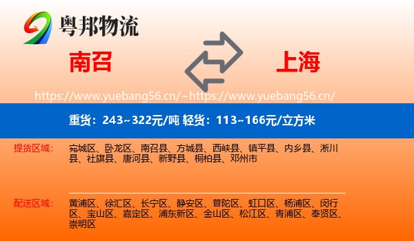 南召到上海物流