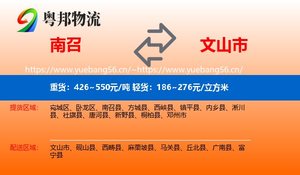 南召到文山市物流