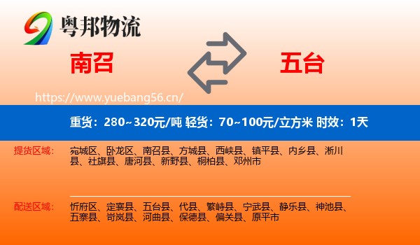 南召到五台县物流专线名片