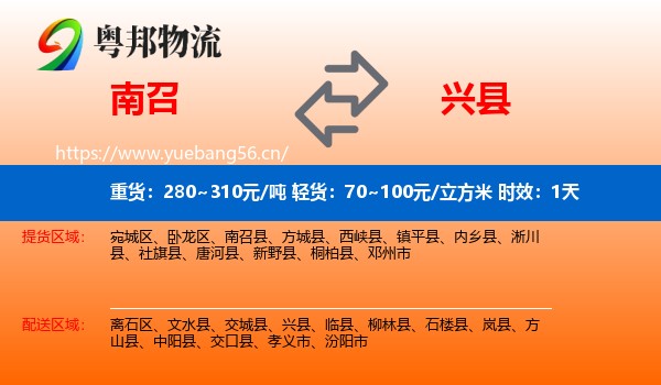 南召到兴县物流专线名片