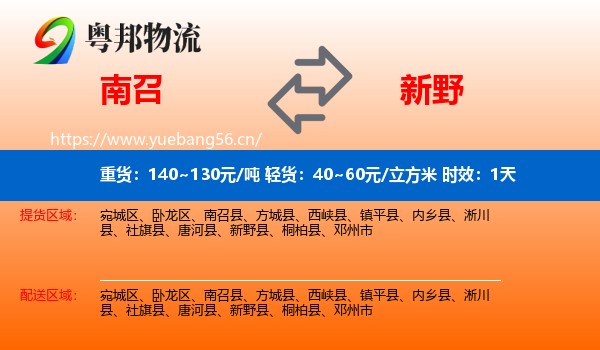 南召到新野县物流专线名片