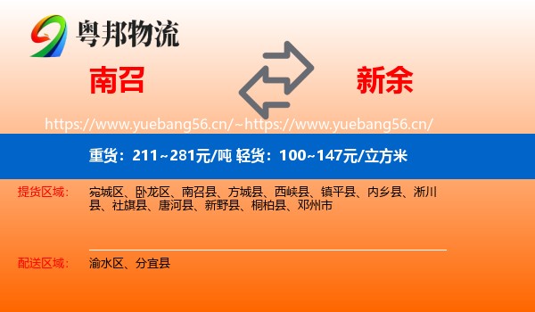 南召县到新余物流专线