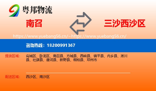 南召到西沙区物流