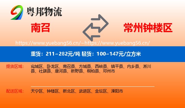 南召到钟楼区物流