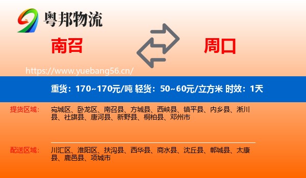 南召到周口物流专线名片