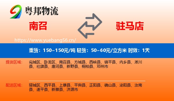 南召到驻马店物流专线名片