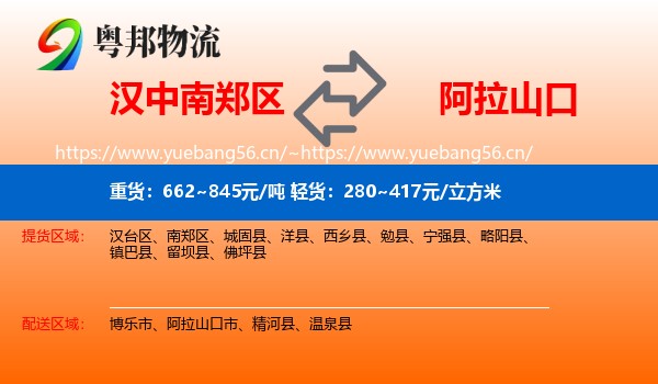 汉中南郑区到阿拉山口市物流