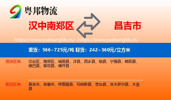 汉中南郑区到昌吉市物流