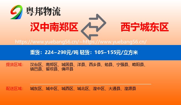 汉中南郑区到城东区物流