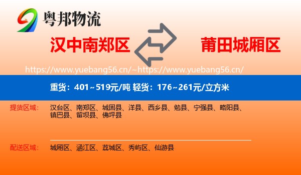 汉中南郑区到城厢区物流