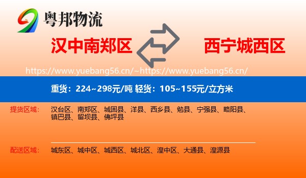 汉中南郑区到城西区物流