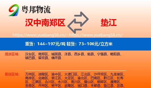 汉中南郑区到垫江县物流