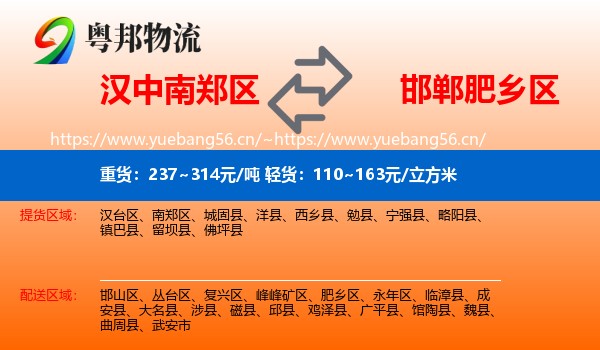 汉中南郑区到肥乡区物流