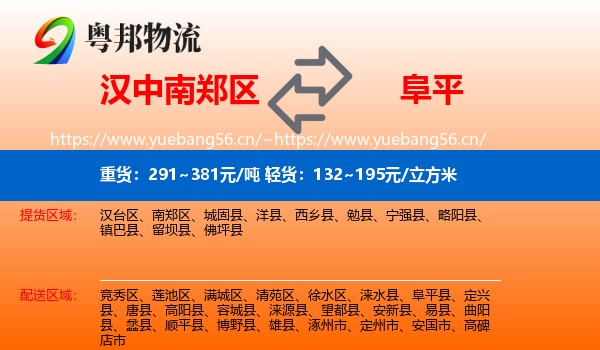 汉中南郑区到阜平县物流