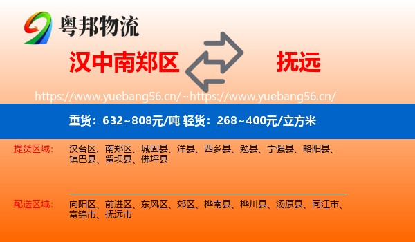 汉中南郑区到抚远市物流