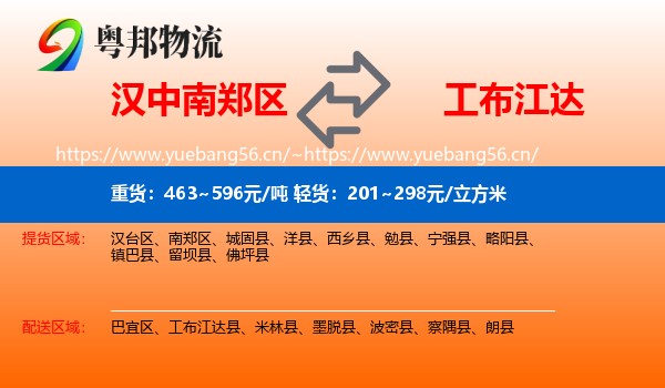 汉中南郑区到工布江达县物流