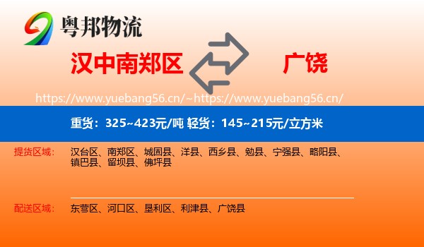 汉中南郑区到广饶县物流