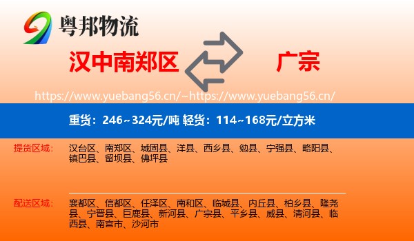 汉中南郑区到广宗县物流