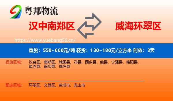 汉中南郑区到环翠区物流专线名片