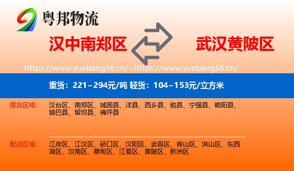 汉中南郑区到黄陂区物流