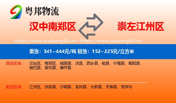 汉中南郑区到江州区物流