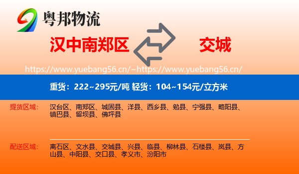 汉中南郑区到交城县物流