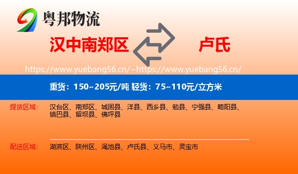 汉中南郑区到卢氏县物流
