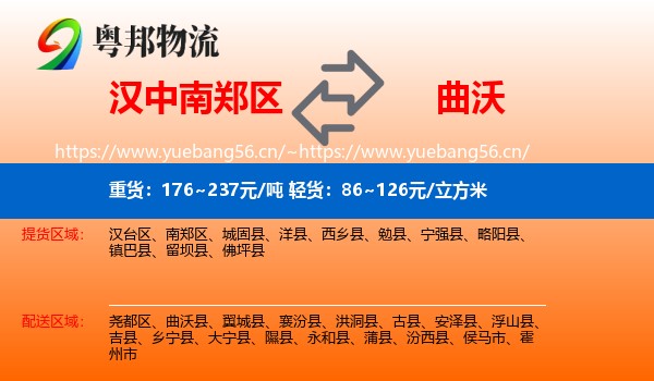 汉中南郑区到曲沃县物流