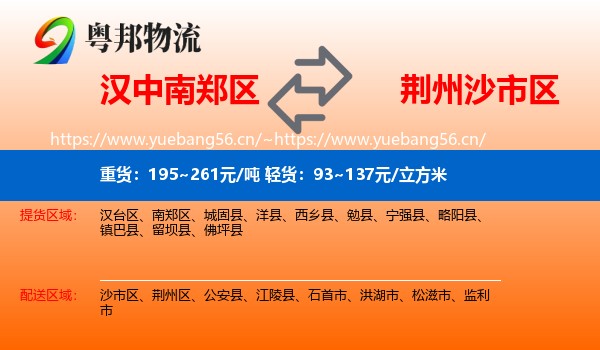 汉中南郑区到沙市区物流